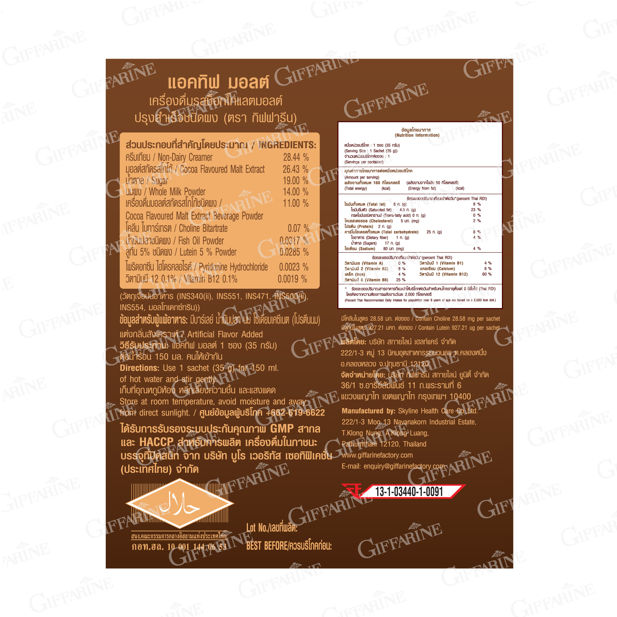 แอคทิฟ มอลต์ - Image 2